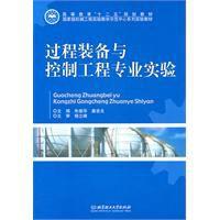 過程裝備與控制工程專業實驗 過程裝備與控制工程專業實驗