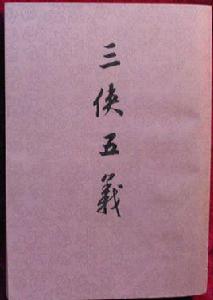 雨墨[古典名著《三俠五義》人物]