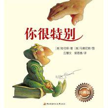 你很特別[中央廣播電視大學出版社出版圖書]