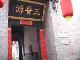 三晉源 三晉源
