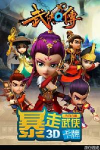 武俠Q傳 武俠Q傳