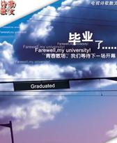 畢業了[2009年電影]