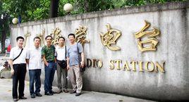 廣州海岸電台 廣州海岸電台