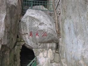 覓天洞 覓天洞
