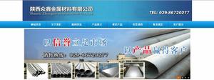 陝西眾鑫金屬材料有限公司首頁