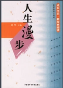 人生漫步 人生漫步