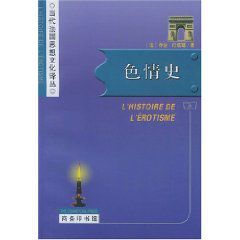 色情史 色情史