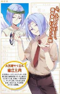 沙利葉[輕小說《打工吧！魔王大人》中角色]