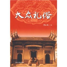 《大眾禮俗》 《大眾禮俗》