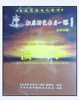 潰穴 — 深化工程建設領域突出問題專項治理警示教育片 潰穴 — 深化工程建設領域突出問題專項治理警示教育片