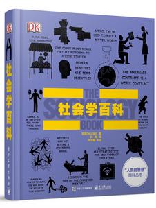 社會學百科（全彩）
