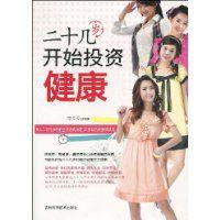 二十幾歲開始投資健康 二十幾歲開始投資健康