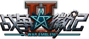 戰爭徽記2 logo