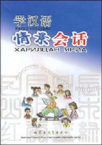 學漢語情景會話 學漢語情景會話