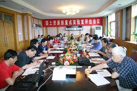 國土資源部重點實驗室 國土資源部重點實驗室