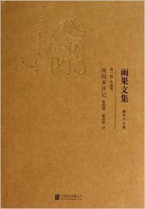 《克洛德·格》 《克洛德·格》