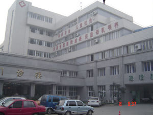 成都市第一人民醫院分院 成都市第一人民醫院分院