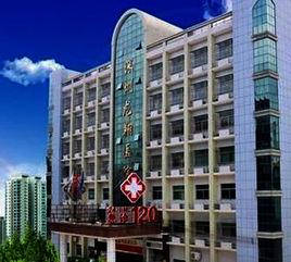 深圳龍翔醫院 深圳龍翔醫院