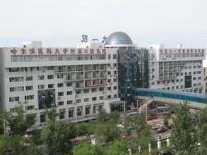 哈爾濱醫科大學附屬第一醫院