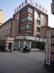 武警甘肅總隊醫院 武警甘肅總隊醫院
