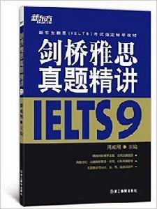 新東方·新東方雅思 新東方·新東方雅思