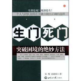 生門死門 生門死門