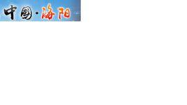 海陽市人事局 海陽市人事局