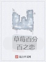 草莓百分百之戀 草莓百分百之戀