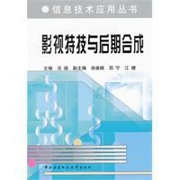 影視特技與後期合成 影視特技與後期合成