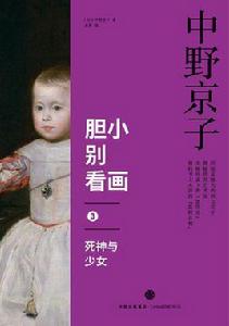 膽小別看畫3:死神與少女 膽小別看畫3:死神與少女