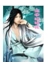 命中犯桃花 命中犯桃花