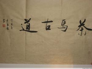 （圖）茶馬古道