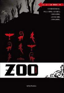zoo[驚悚小說]