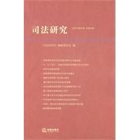 《司法研究》 《司法研究》