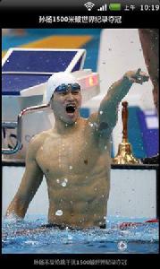 孫楊1500米破世界紀錄奪冠 孫楊1500米破世界紀錄奪冠