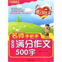 手小學生滿分作文500字
