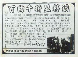 百曲千折顯精誠