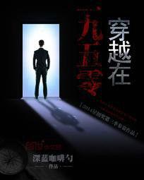 穿越在一九五零