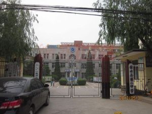 徐水二中 徐水二中