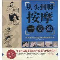 從頭到腳按摩一點通 從頭到腳按摩一點通