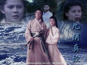 射鵰英雄傳之九陰真經劇照