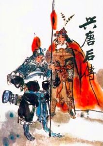 興唐後傳 興唐後傳