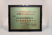 千速傳媒榮膺《影響力對話欄目組》授權書