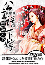 蠱媚天下:公主,請下嫁! 蠱媚天下:公主,請下嫁!