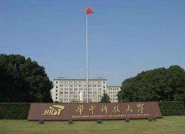 華中科技大學航空航天學院 華中科技大學航空航天學院