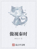 傲視秦時 傲視秦時