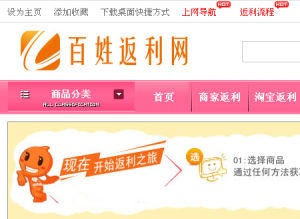 百姓返利 百姓返利