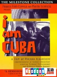 《我是古巴》 《我是古巴》