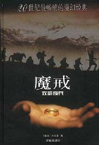 魔戒(第二部) 魔戒(第二部)