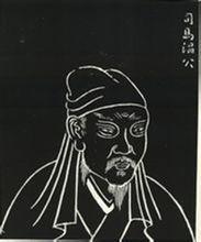 司馬光立姿石刻像